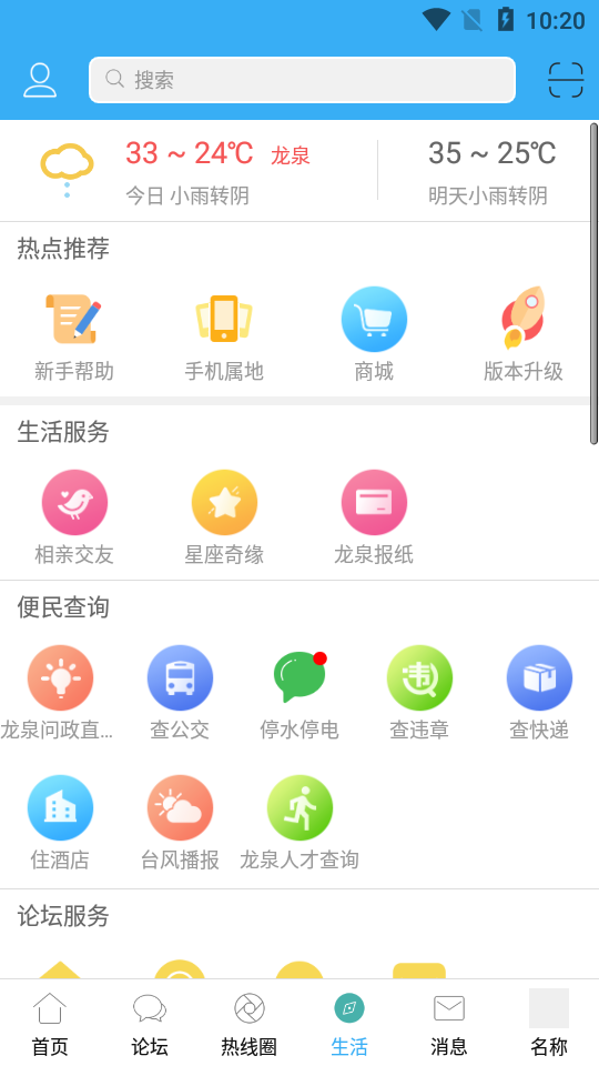 龙泉热线2022最新版图1