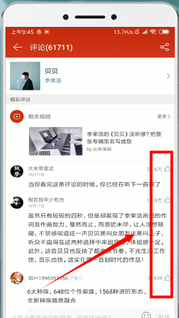 网易云音乐查看热评位置的简单操作