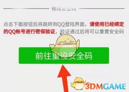 腾讯游戏安全中心安全码重置教程