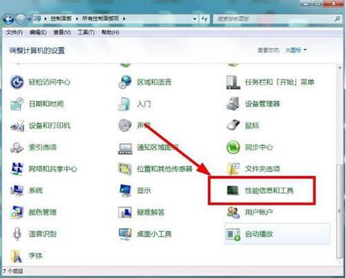 win7电脑清理磁盘的操作过程