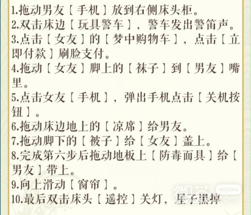 文字玩出花女友睡觉通关攻略