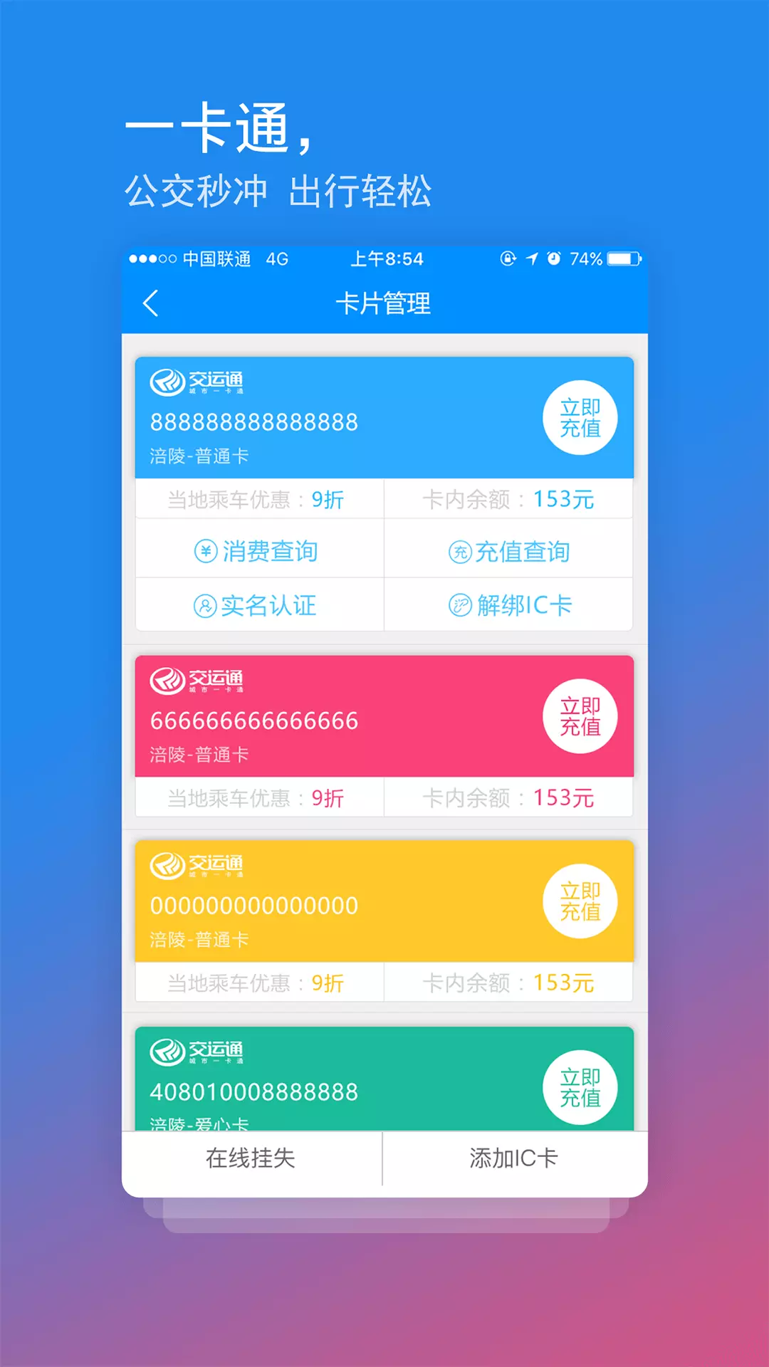 重庆交运通扫码乘车图7