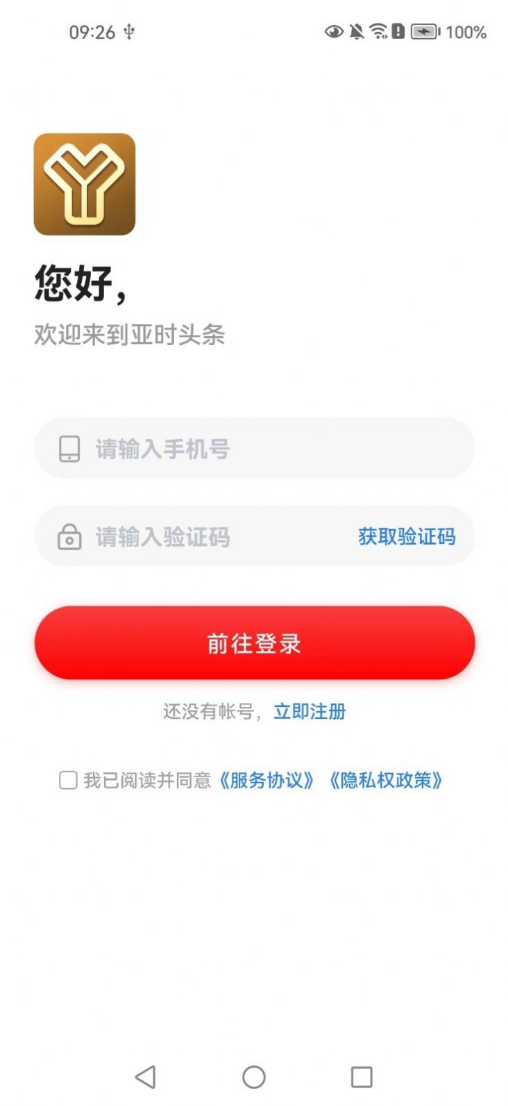 亚时头条最新资讯安卓app