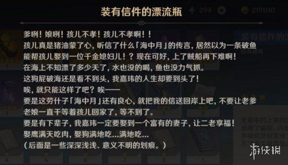 原神手游装有信件的漂流瓶有什么用装有信件的漂流瓶获取方法