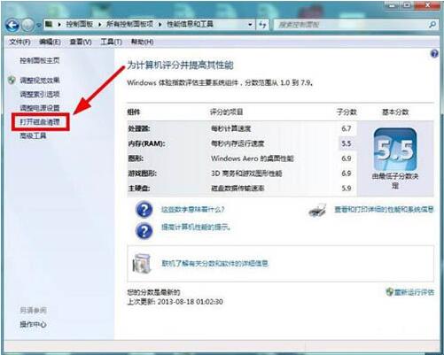 win7电脑清理磁盘的操作过程