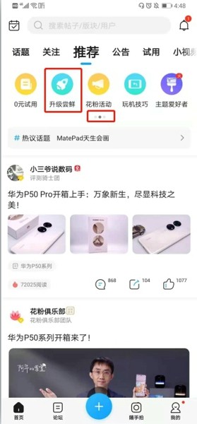 华为MatePadPRO怎么升级鸿蒙系统MatePadPRO鸿蒙系统升级教程