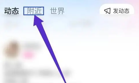 陌陌找附近的人在哪里找陌陌怎么找附近的人聊天