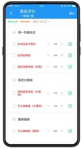 综合素质评价系统图4