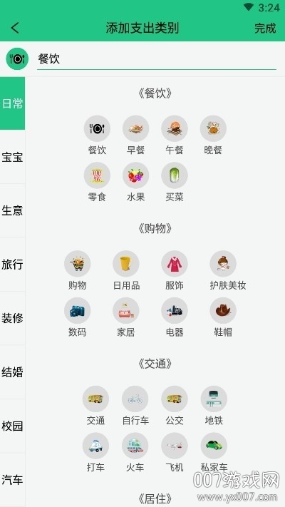 记账达人情景账本版图5