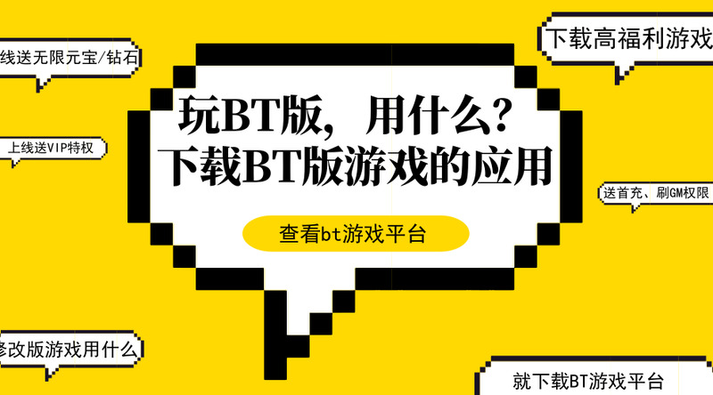 免费变态游戏大全手机软件有哪些变态游戏手游平台推荐