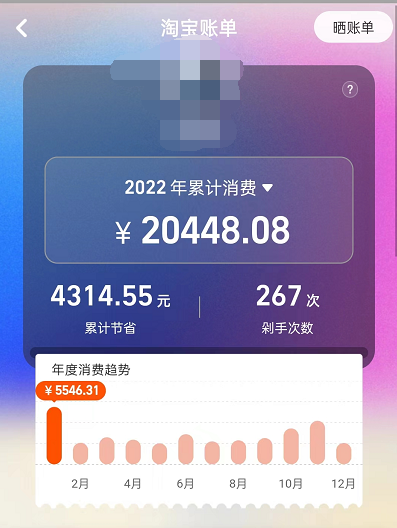 淘宝2022年度账单查看教程