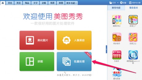 美图秀秀批量处理怎么用美图秀秀批量处理使用教程