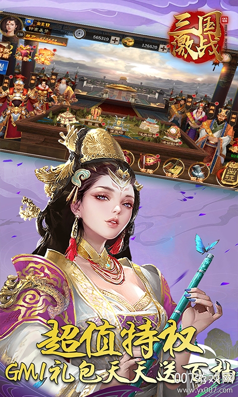 三国激战御龙免费礼包版图4