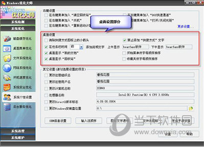 Windows优化大师系统个性化怎么设置系统个性化设置教程