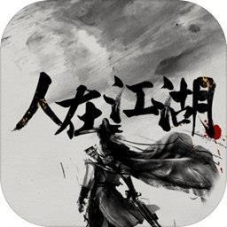 人在江湖修仙最新版