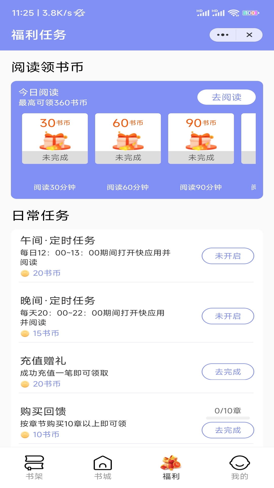 带你看书官方版截图5