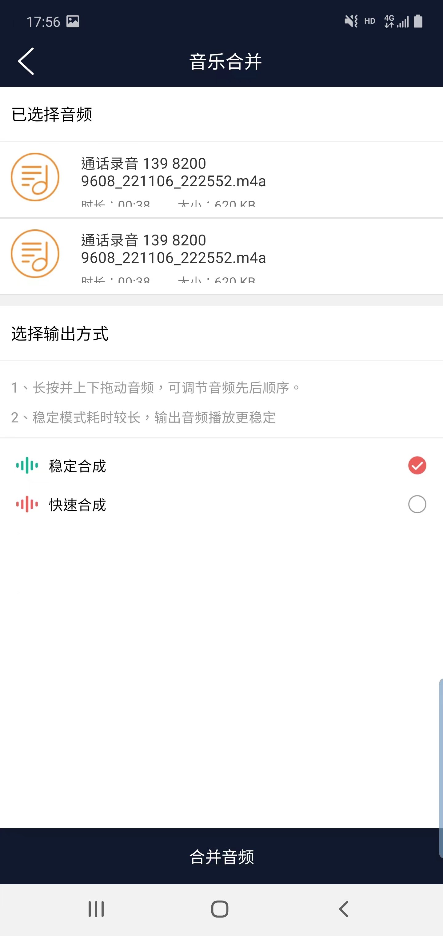 诺趣音频编辑截图6