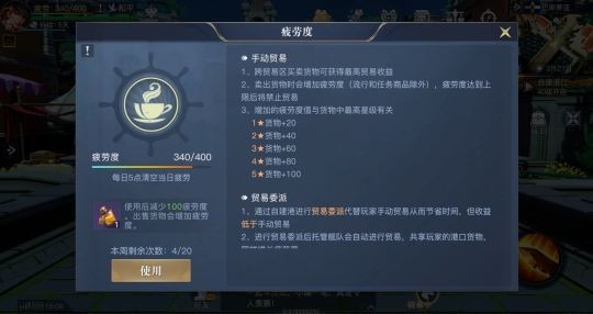 黎明之海怎么进行贸易