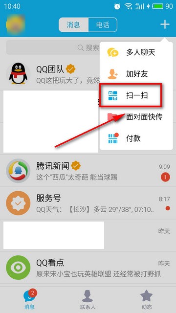 qq火炬怎么传递qq火炬手传递火炬方法