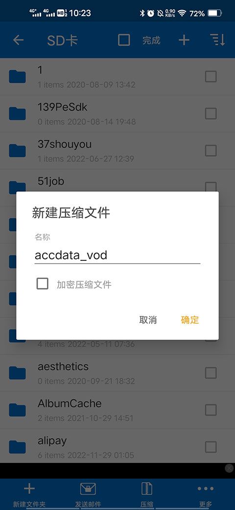 2345好压手机版