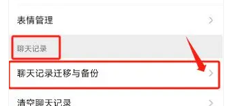 微信聊天记录怎么迁移到新手机上微信聊天记录怎么导入到另一个手机