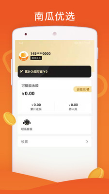 南瓜优选一元购图3