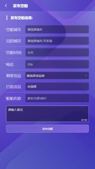 智联江湖船东端app最新版下载截图7