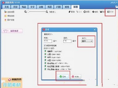 美图秀秀怎么制作一寸照片美图秀秀制作一寸照片方法详解