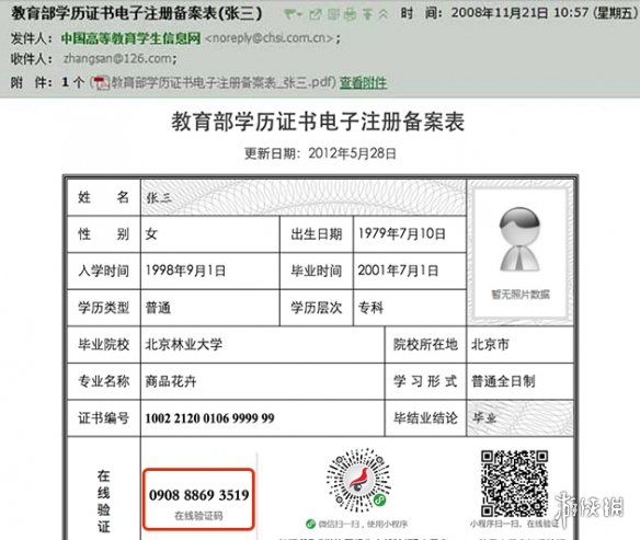 学信网APP在线验证报告如何申请-在线验证报告怎么弄