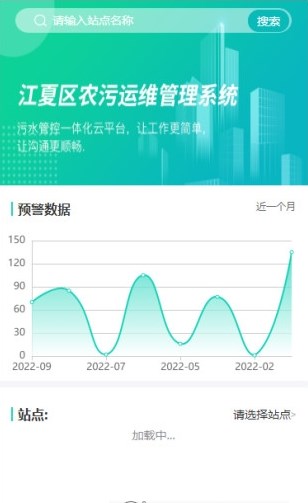 江夏农污app2022最新版图6