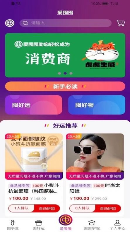 爱囤囤购物APP手机版截图5