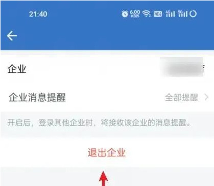 怎么退出企业微信绑定的公司企业微信如何退出已加入的企业快来看看吧