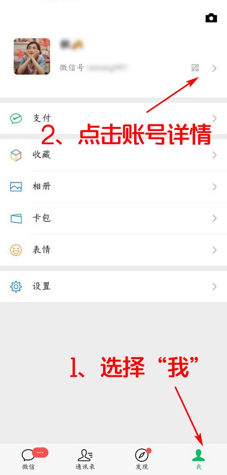 微信怎么改微信号微信修改微信号教程