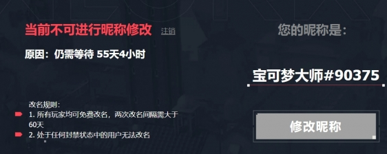 无畏契约如何改名