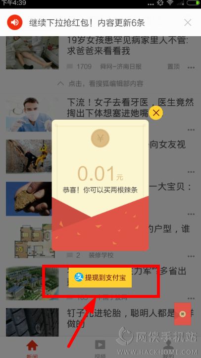 搜狐新闻红包怎么提取金币搜狐新闻红包提取金币教程