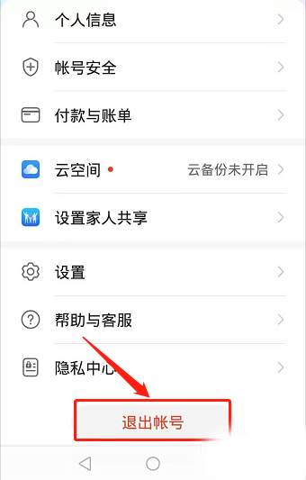 华为智能关怀app最新版