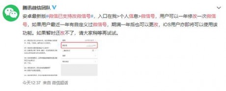 微信怎么改微信号微信修改微信号教程
