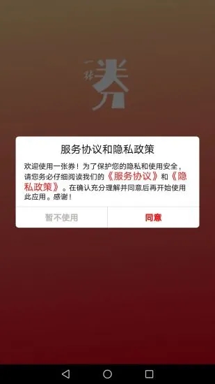 一张券app最新版下载图1