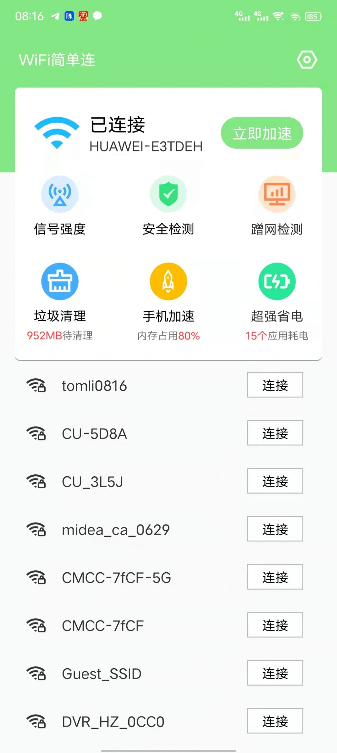 WiFi简单连截图3