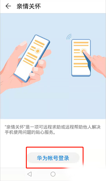 华为智能关怀app最新版