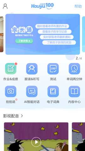 口语外教懒人学习神器截图3