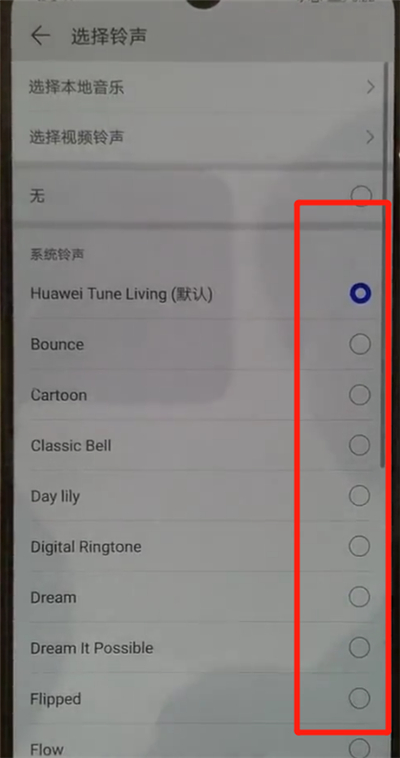华为p30pro中更改铃声的操作教程