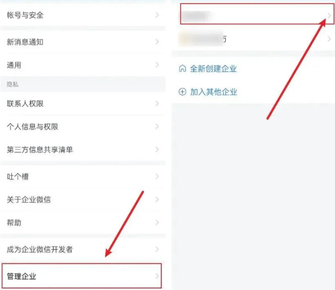 怎么退出企业微信绑定的公司企业微信如何退出已加入的企业快来看看吧