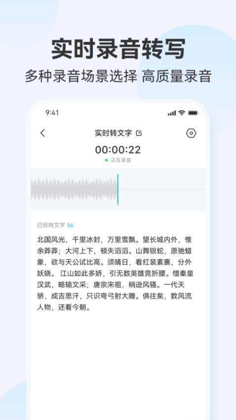 听见录音转文字助手app图1