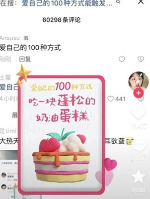 抖音爱自己的100种方式触发方法介绍