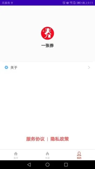 一张券app最新版下载截图5