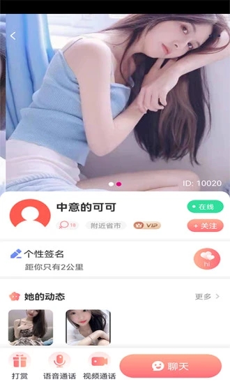 爱情海交友平台app最新版图1