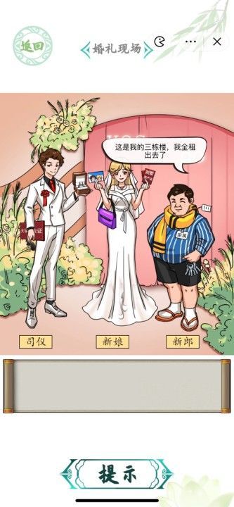 汉字找茬王婚礼现场攻略婚礼现场图文通关答案分享