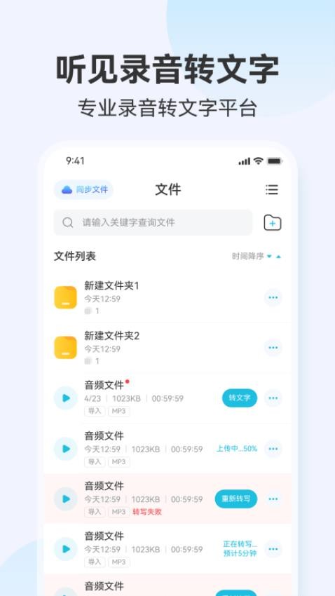 听见录音转文字助手app图3
