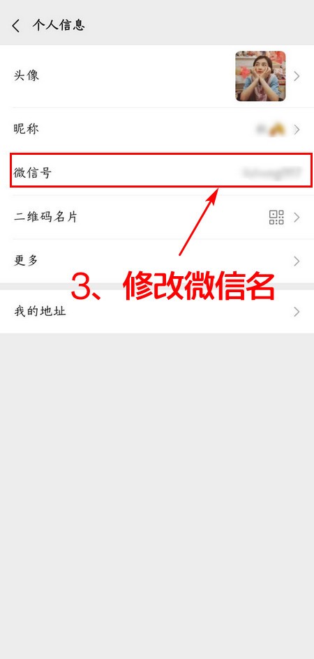 微信怎么改微信号微信修改微信号教程